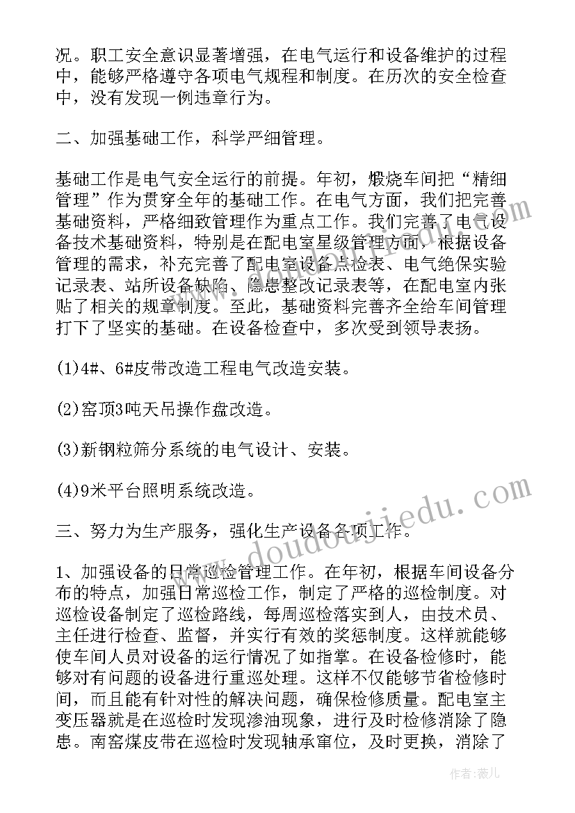 2023年弱电试用期工作总结(模板9篇)