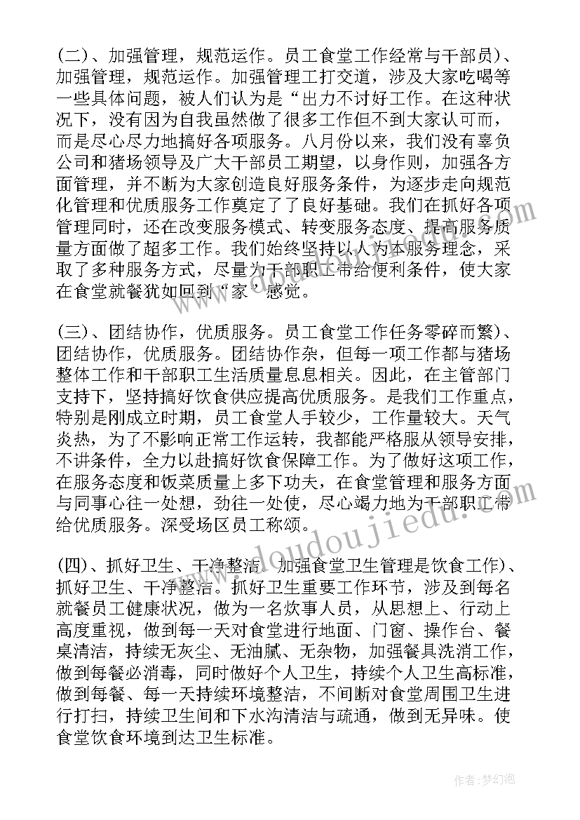 机关食堂工作总结单位食堂年终工作总结 食堂工作总结(大全10篇)