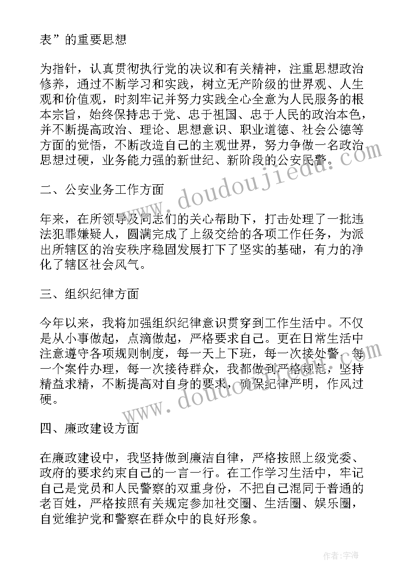 警察培训工作总结(优秀8篇)