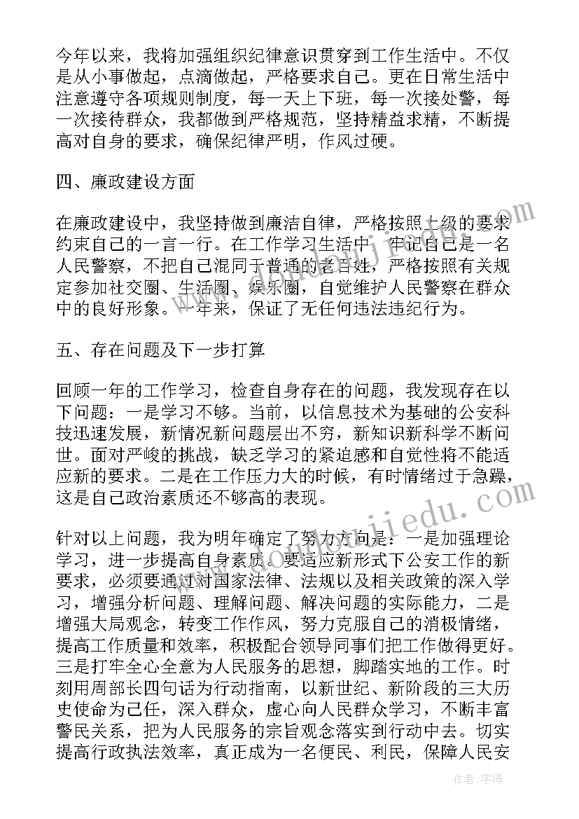 警察培训工作总结(优秀8篇)