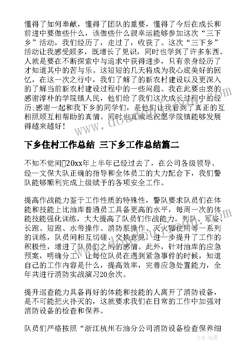 2023年下乡住村工作总结 三下乡工作总结(实用5篇)