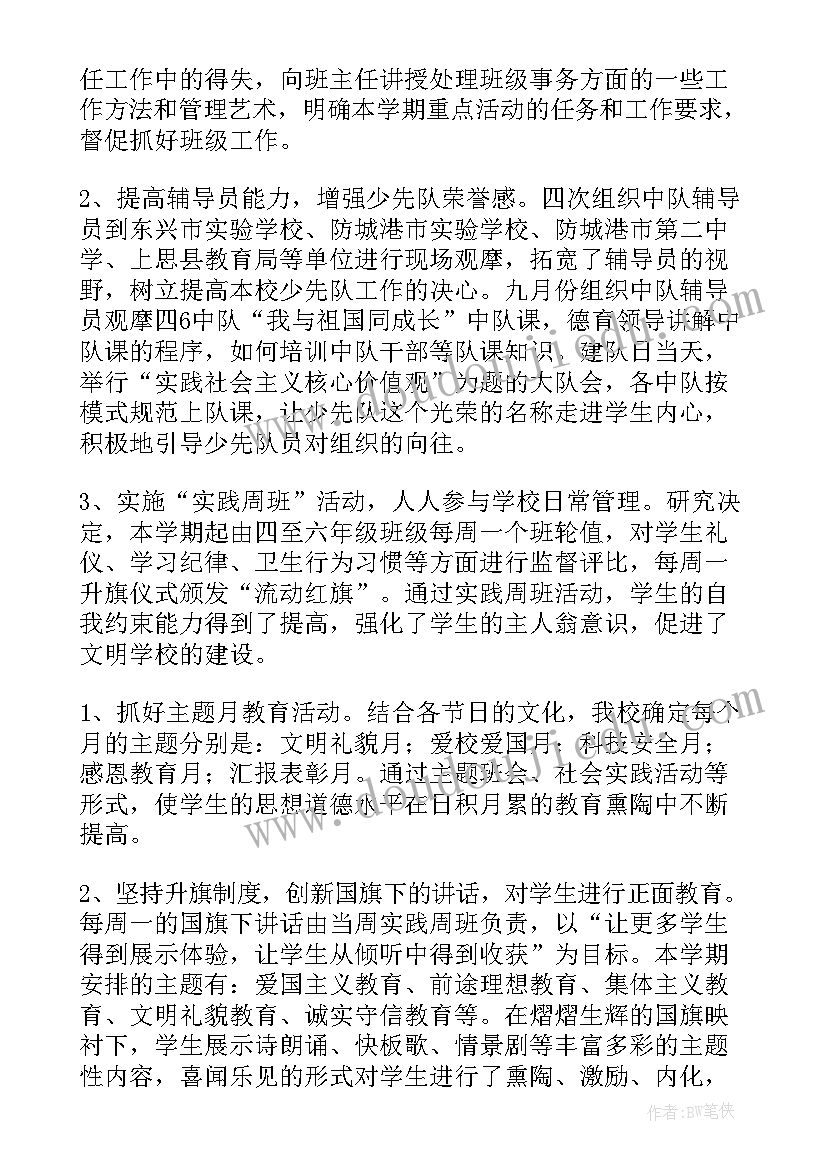 最新德育干部师德工作总结报告(精选7篇)