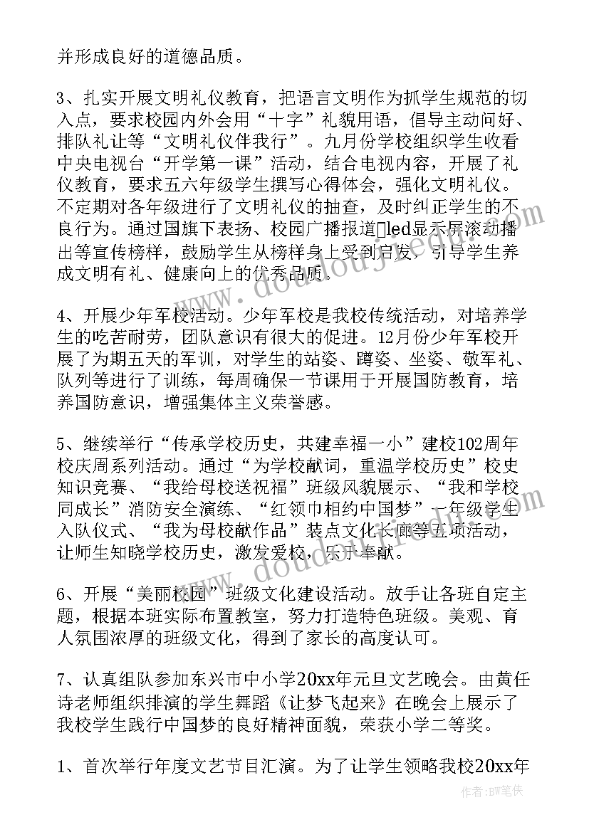 最新德育干部师德工作总结报告(精选7篇)