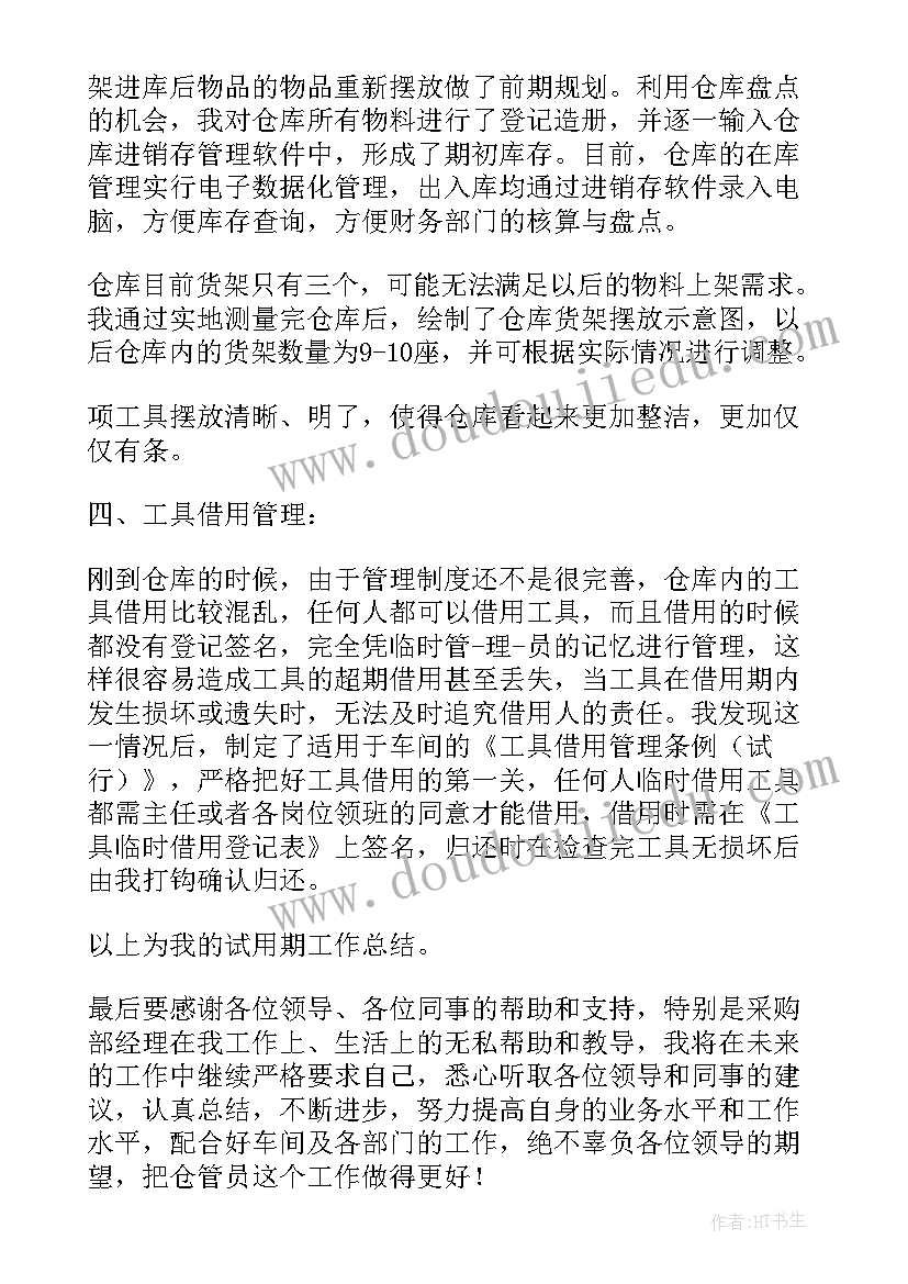 仓库转正工作总结要点 仓库转正工作总结(通用6篇)