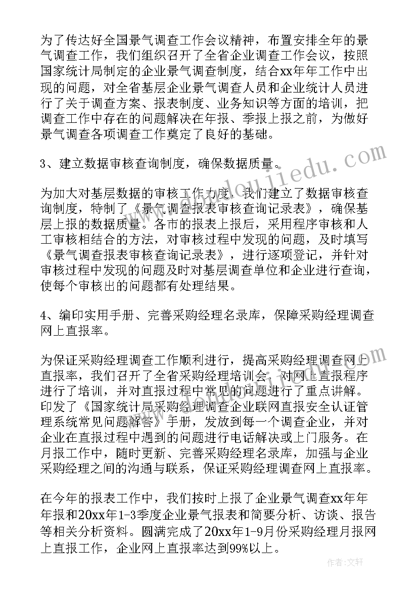 2023年民宿调查工作总结 企业调查工作总结(实用9篇)