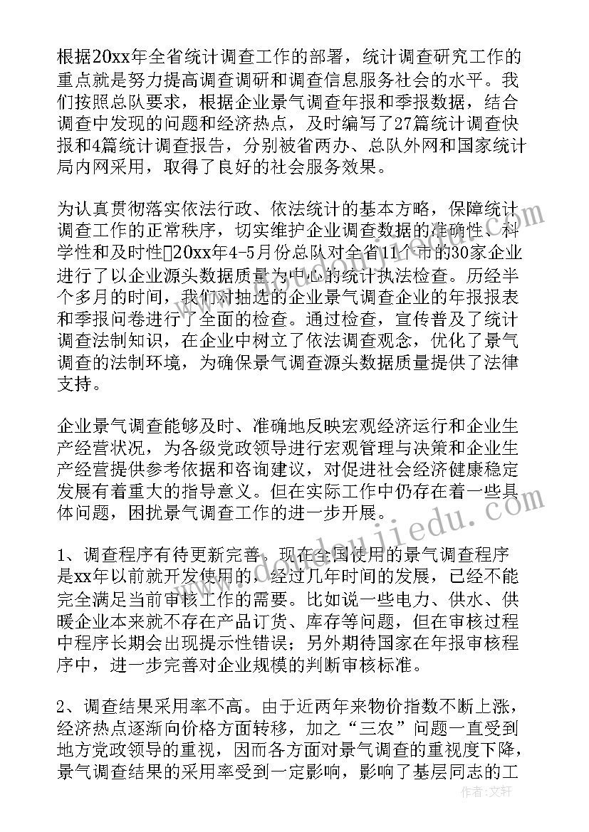 2023年民宿调查工作总结 企业调查工作总结(实用9篇)