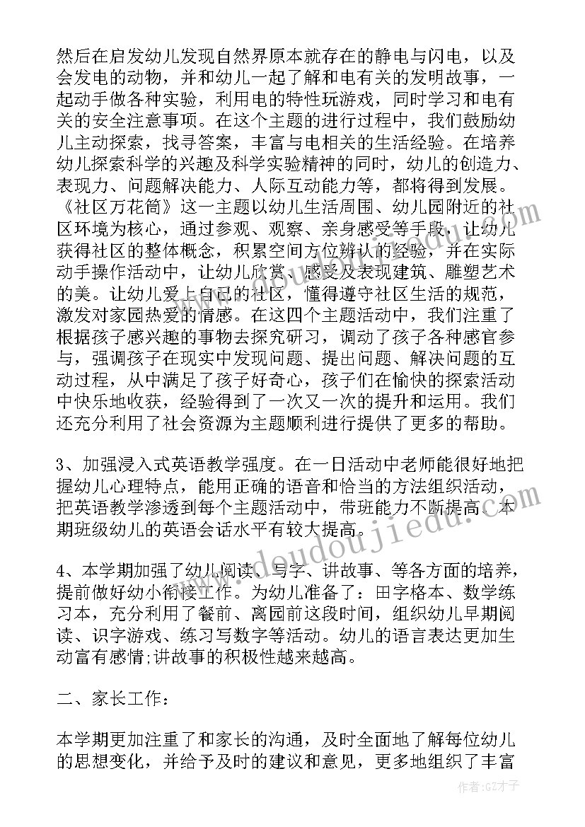 2023年大班老师工作总结下学期 大班老师个人工作总结(优质7篇)