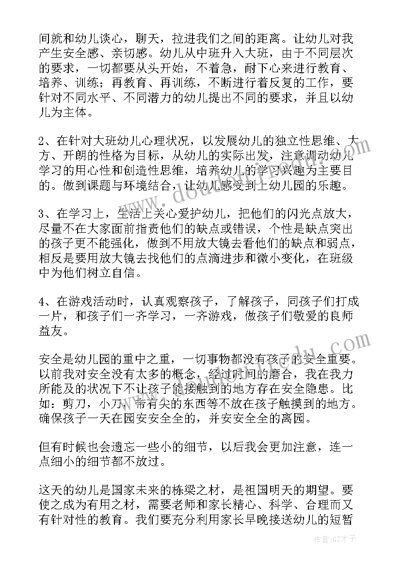 2023年大班老师工作总结下学期 大班老师个人工作总结(优质7篇)