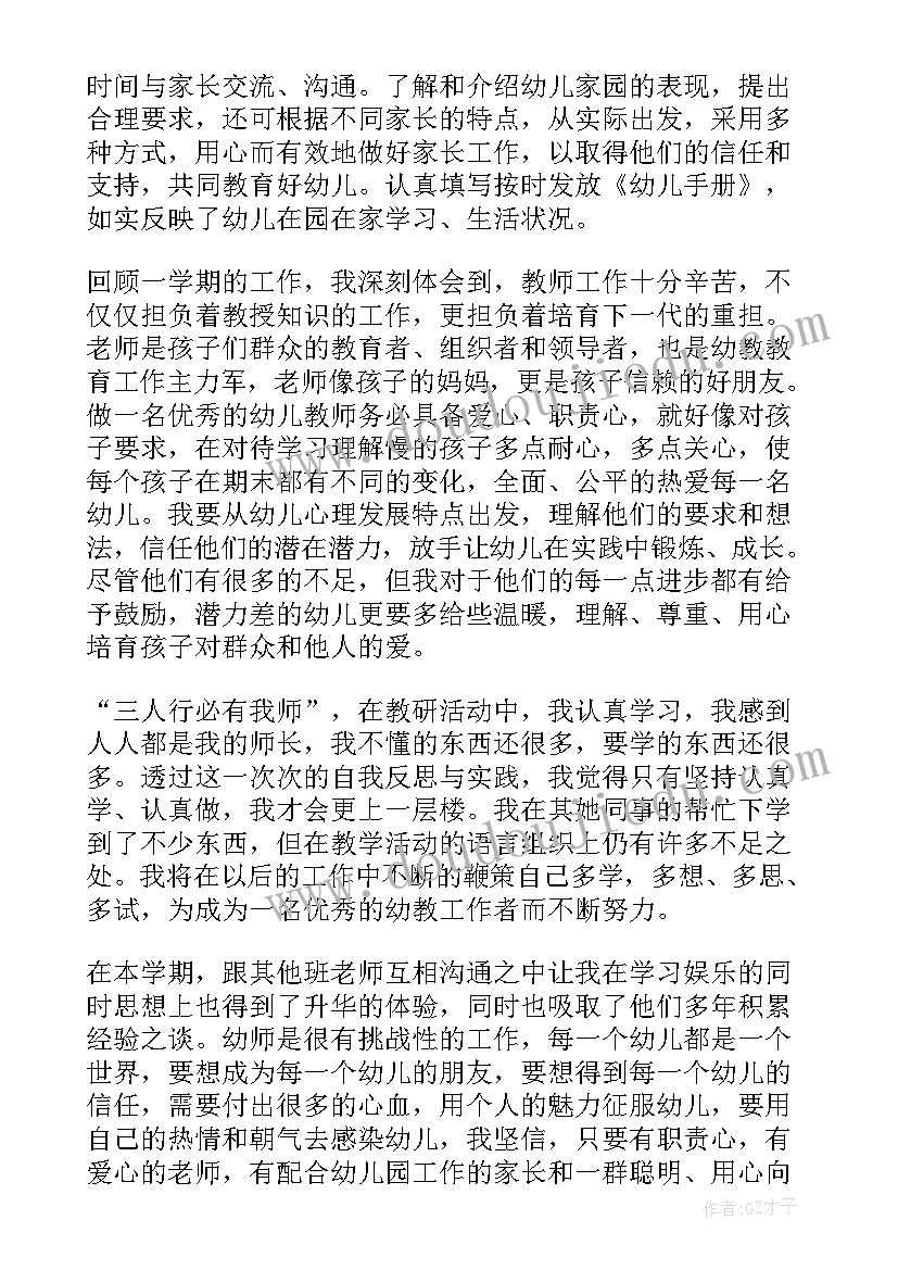 2023年大班老师工作总结下学期 大班老师个人工作总结(优质7篇)