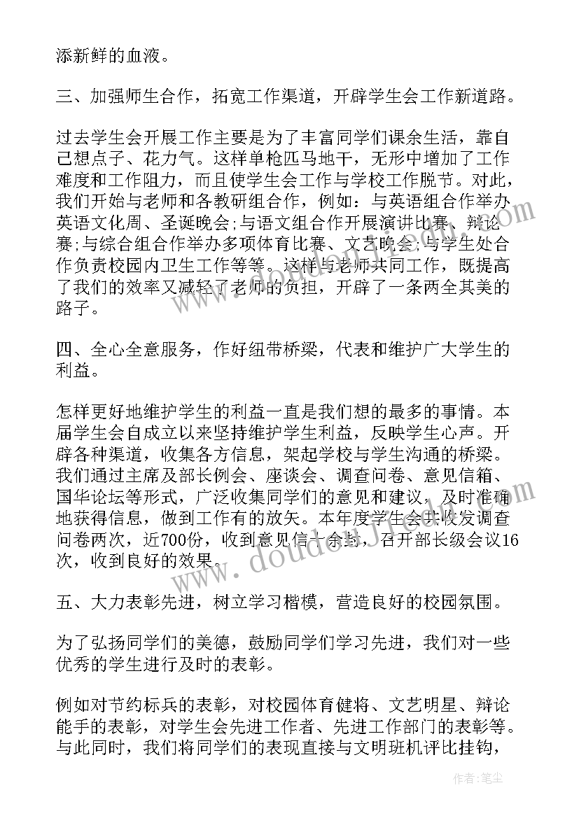 最新中学生班委工作总结 初中学生会工作总结(实用5篇)