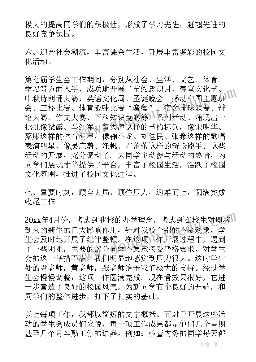 最新中学生班委工作总结 初中学生会工作总结(实用5篇)