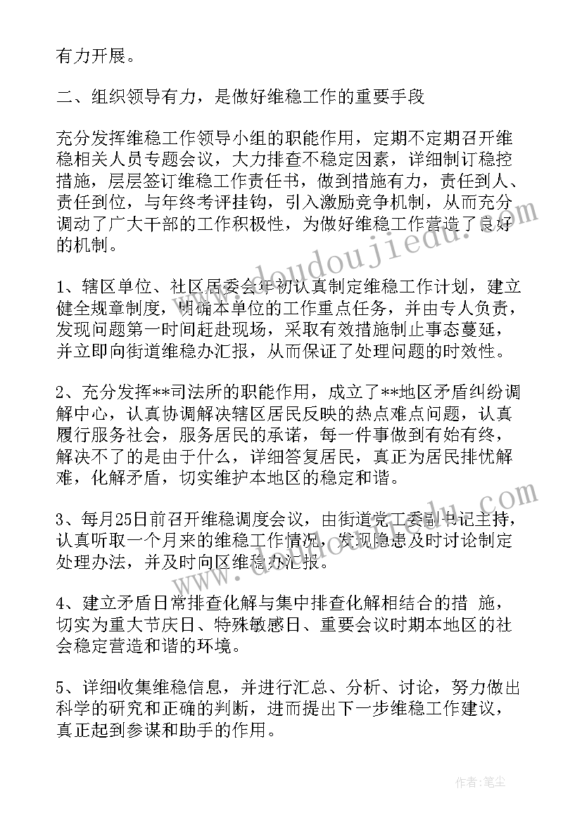 社会安保稳定工作总结 维护社会稳定工作总结(大全5篇)