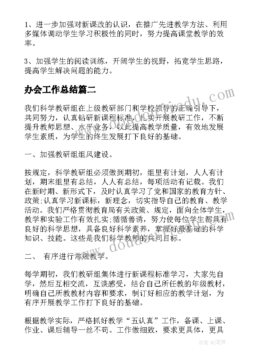 办会工作总结(优秀7篇)