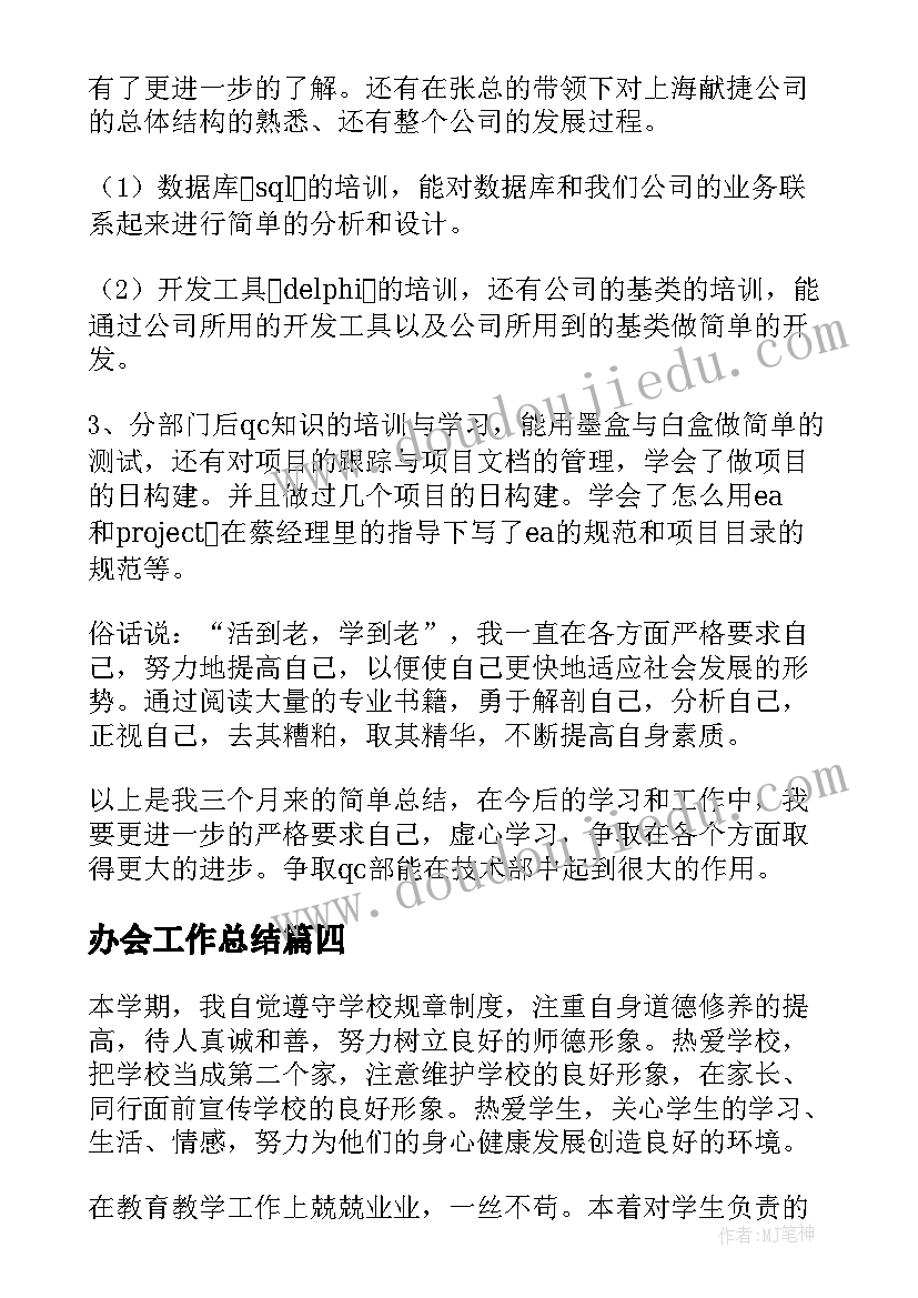 办会工作总结(优秀7篇)