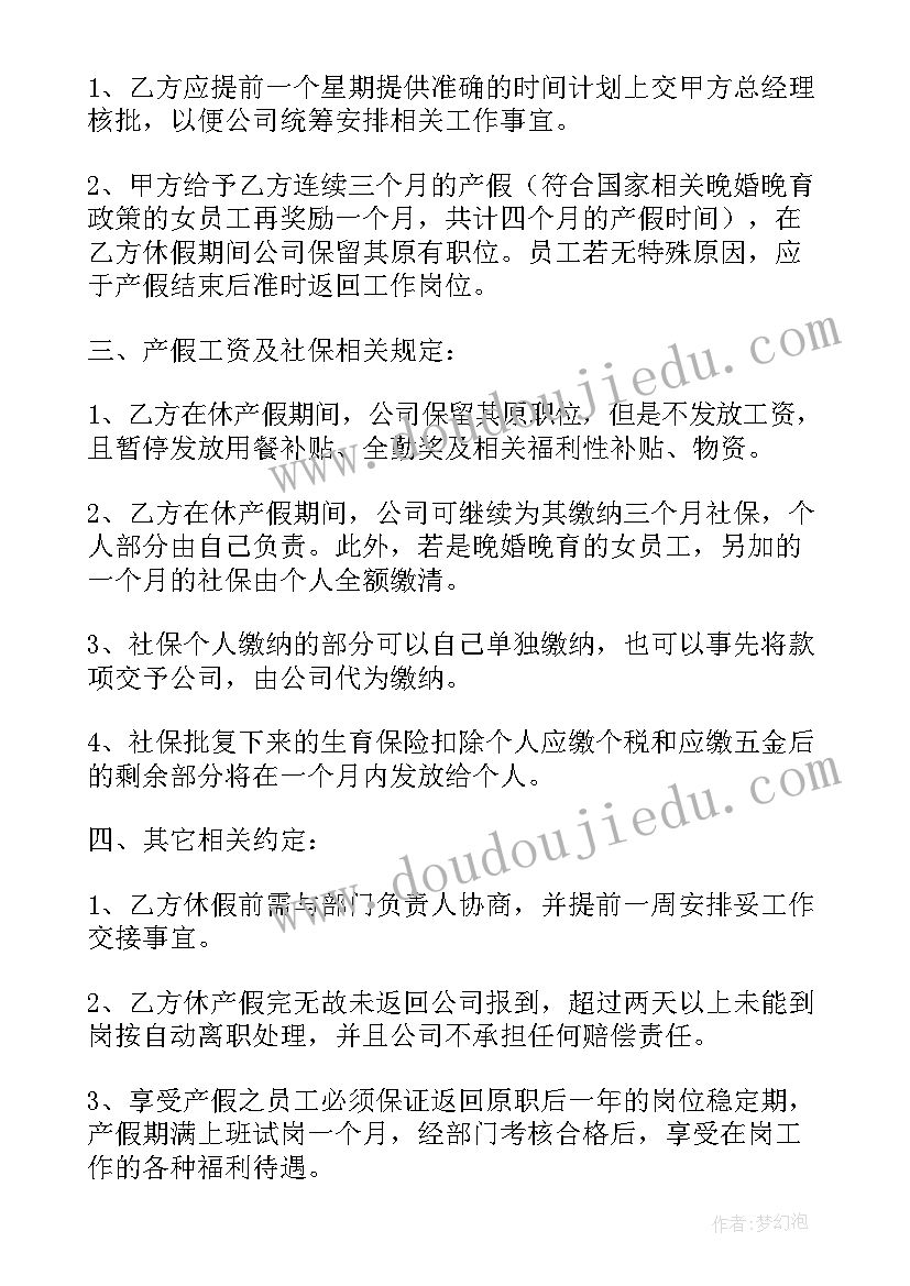 休产假工作总结心态更成熟(优质5篇)