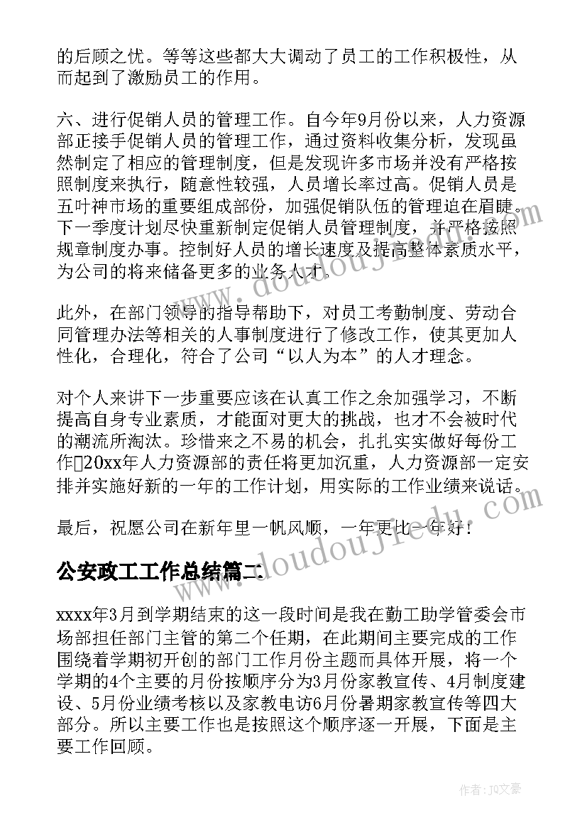 2023年公安政工工作总结(模板5篇)