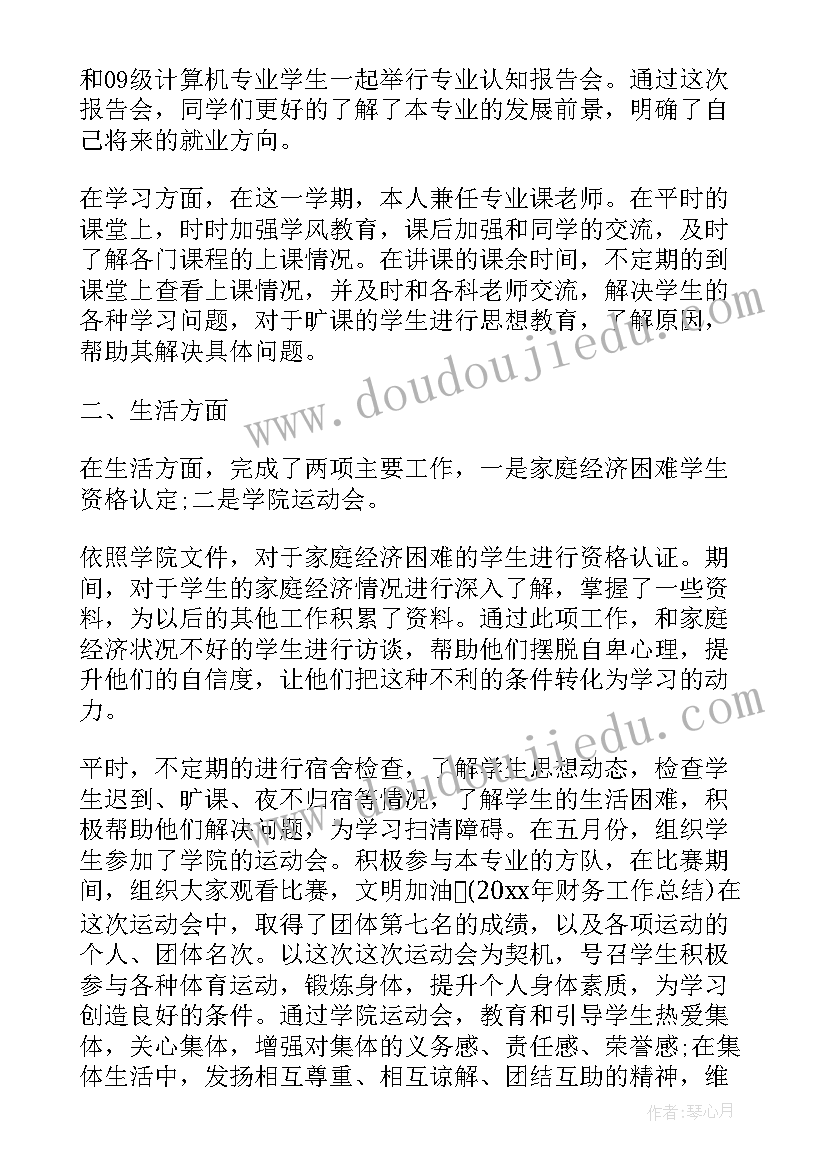 最新写字辅导老师 辅导学生工作总结(大全5篇)