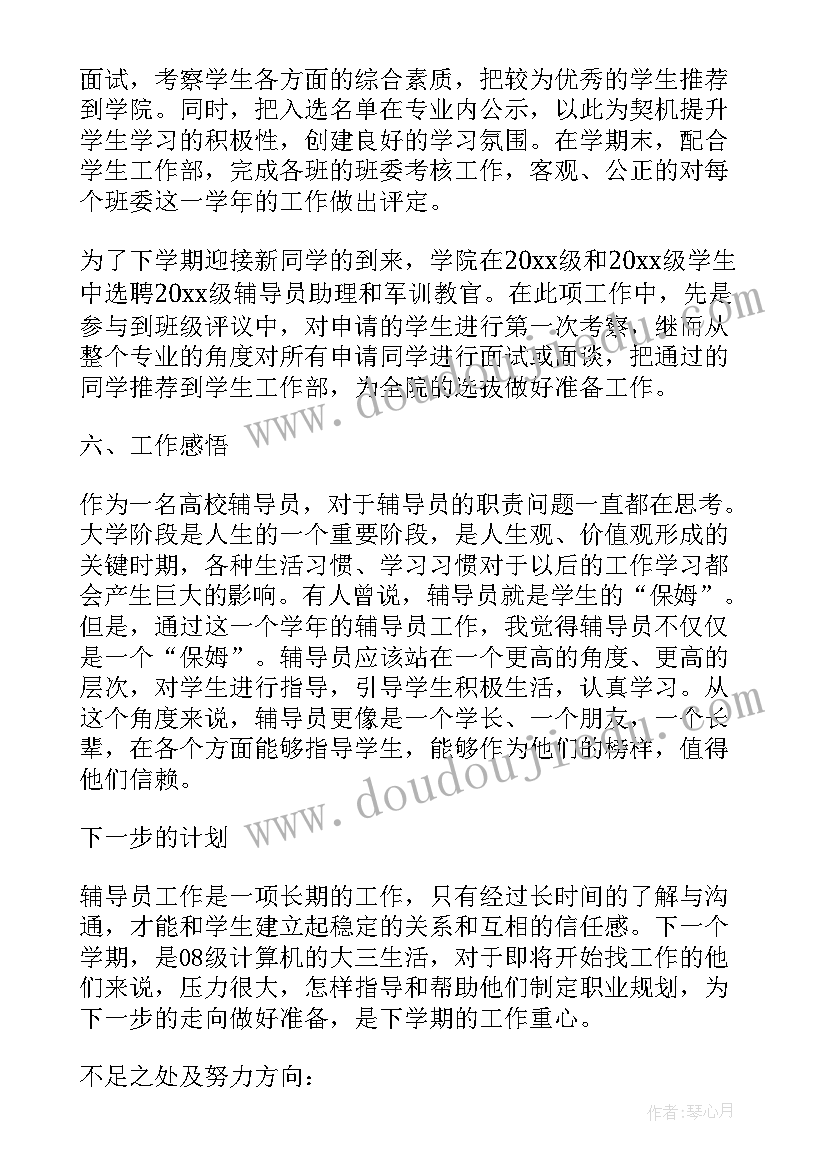 最新写字辅导老师 辅导学生工作总结(大全5篇)