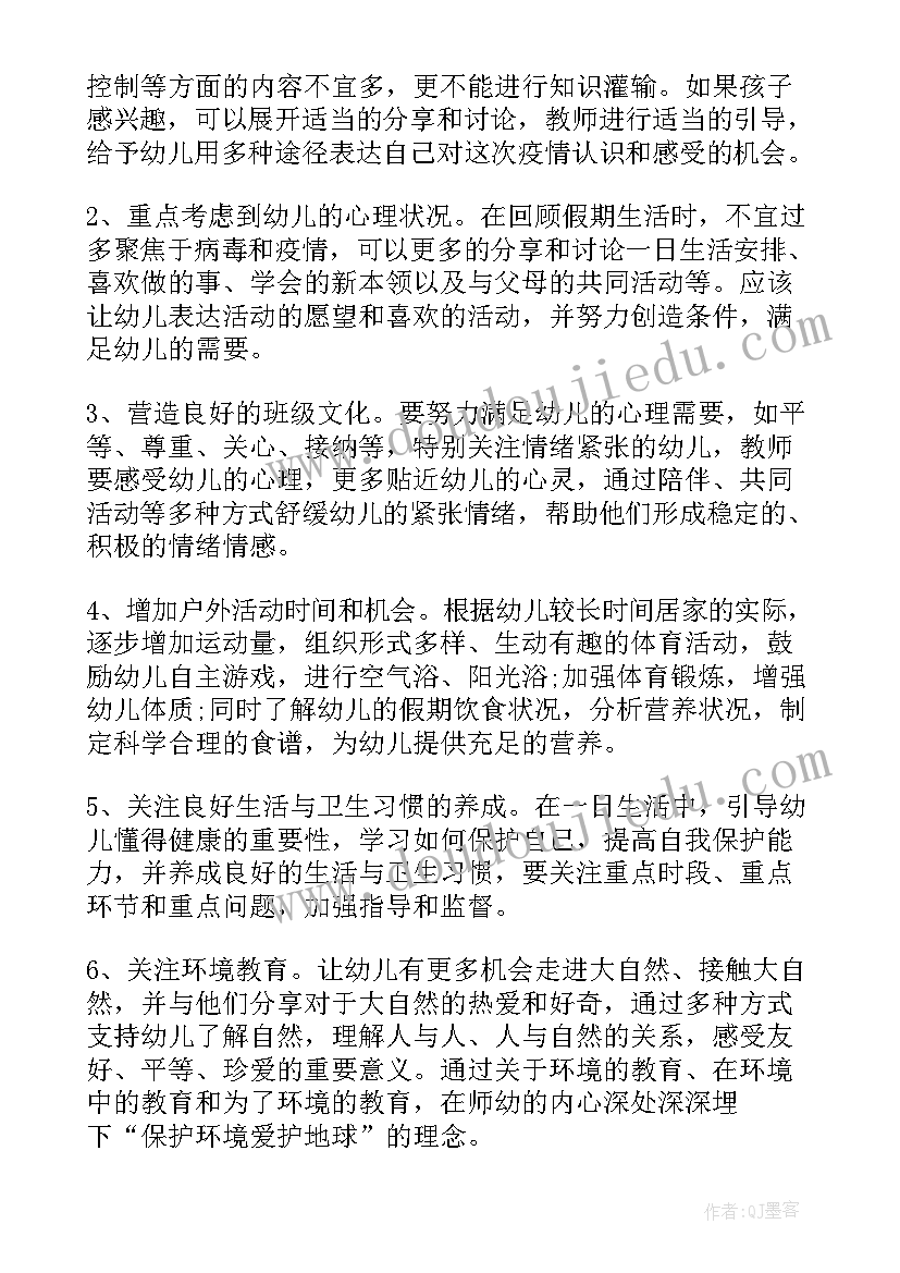 2023年幼儿园防疫工作总结报告 幼儿园办公室防疫工作总结(大全5篇)