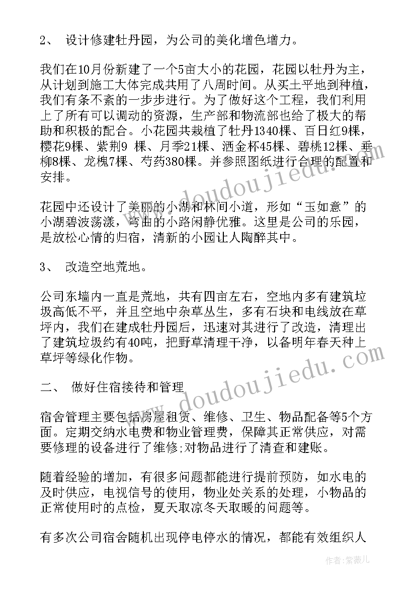 最新办公室后勤人员个人工作总结(实用6篇)