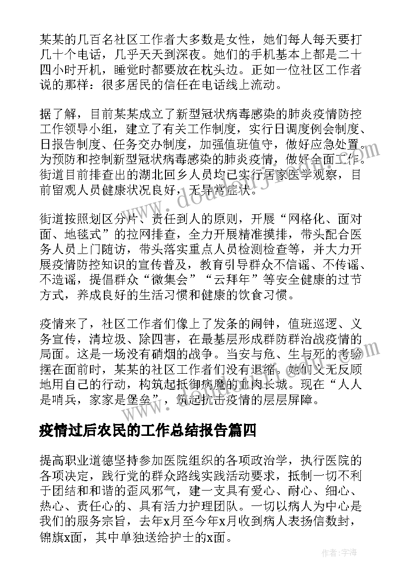 2023年疫情过后农民的工作总结报告(优秀9篇)