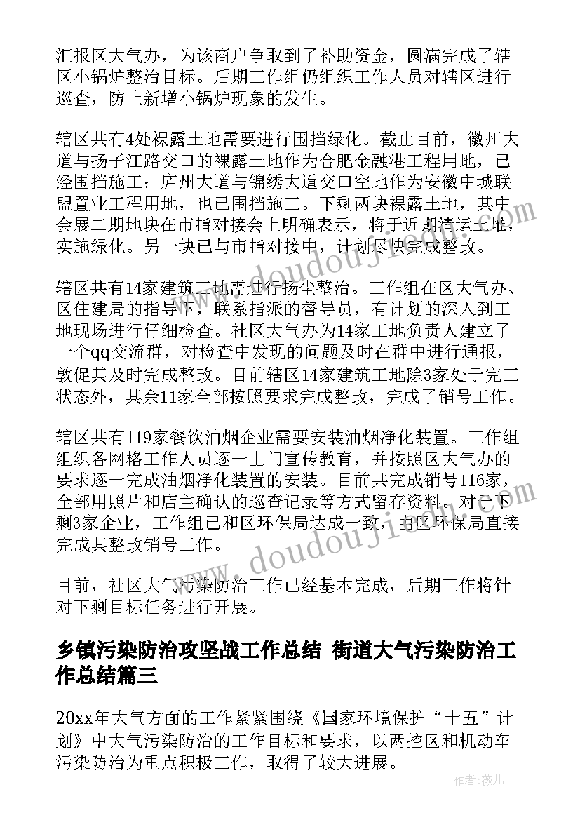 2023年乡镇污染防治攻坚战工作总结 街道大气污染防治工作总结(实用9篇)