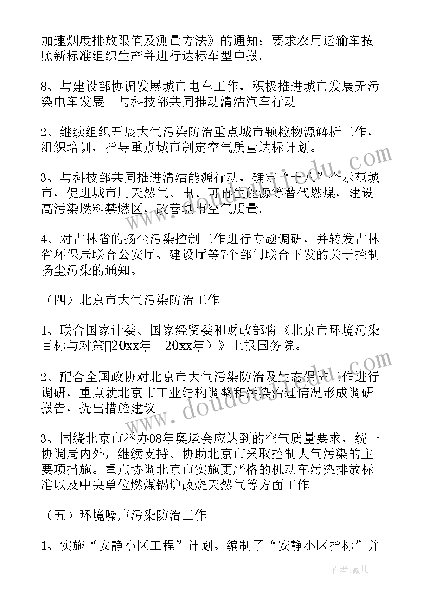 2023年乡镇污染防治攻坚战工作总结 街道大气污染防治工作总结(实用9篇)