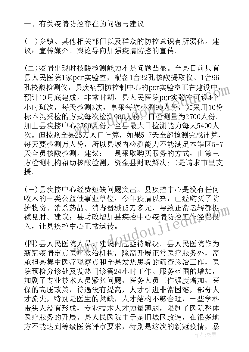 最新大班健康跳竹竿设计意图 大班健康活动教案(优秀9篇)