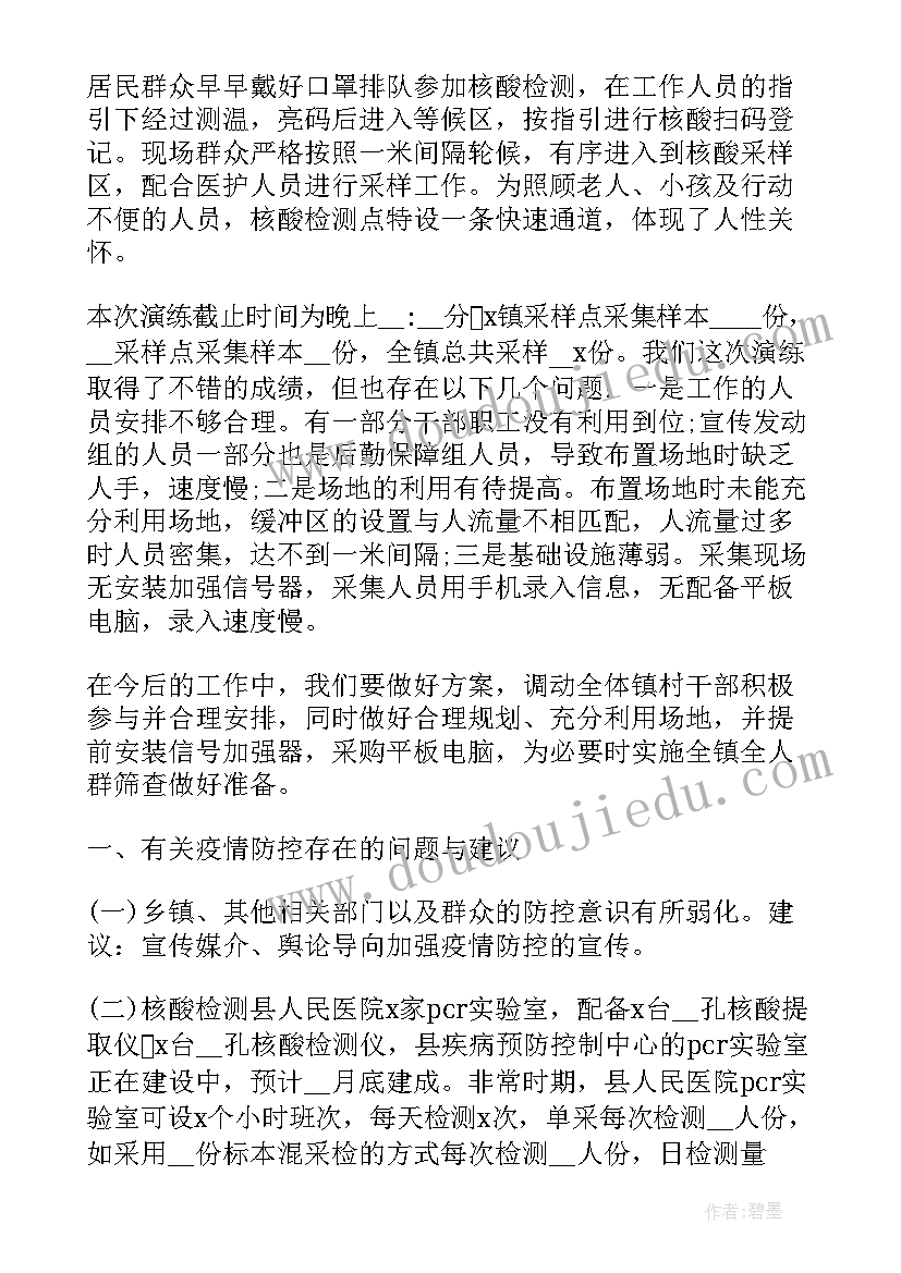 最新大班健康跳竹竿设计意图 大班健康活动教案(优秀9篇)