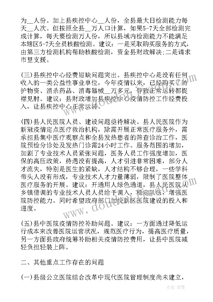 最新大班健康跳竹竿设计意图 大班健康活动教案(优秀9篇)