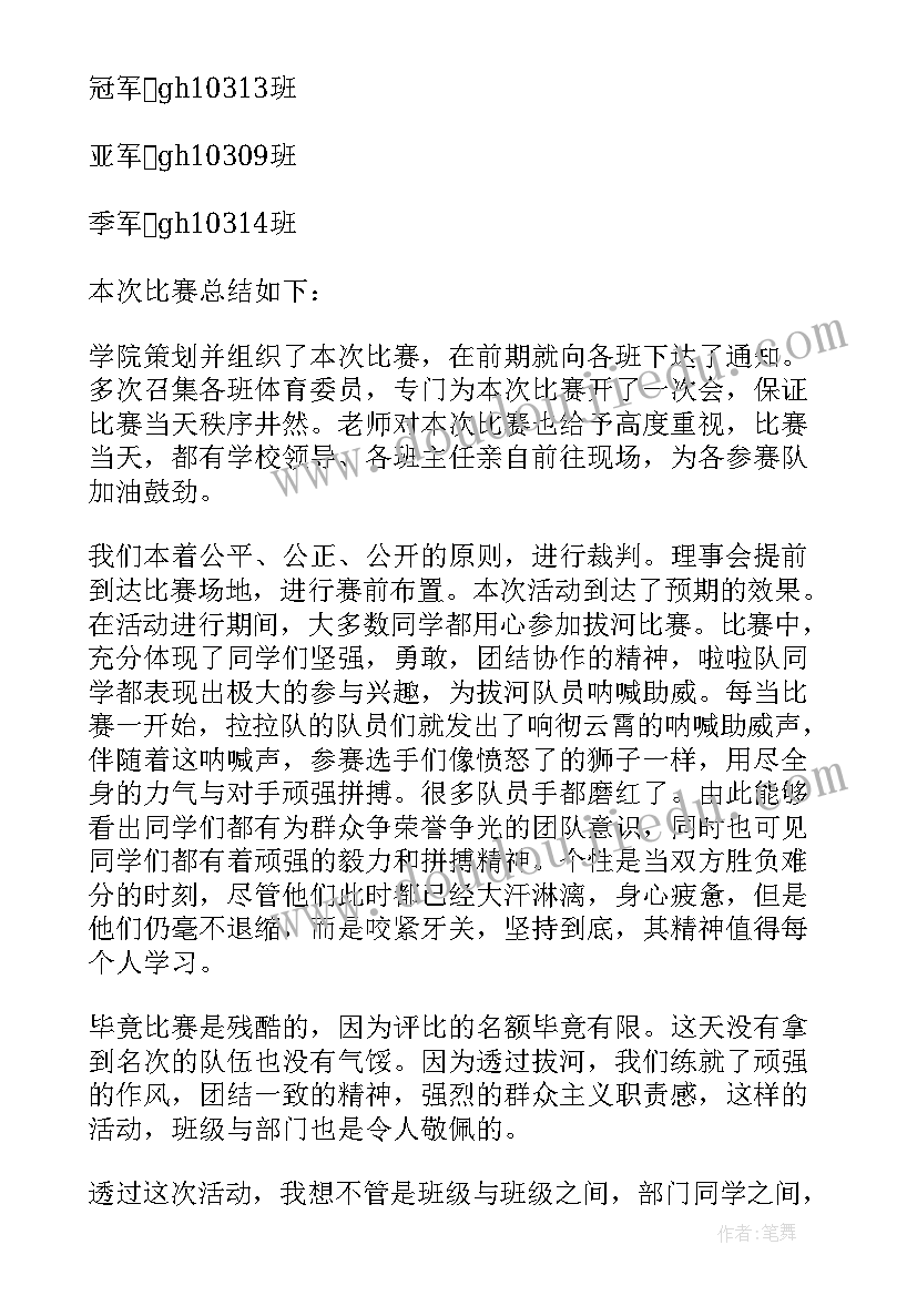 最新比赛工作汇报(汇总5篇)