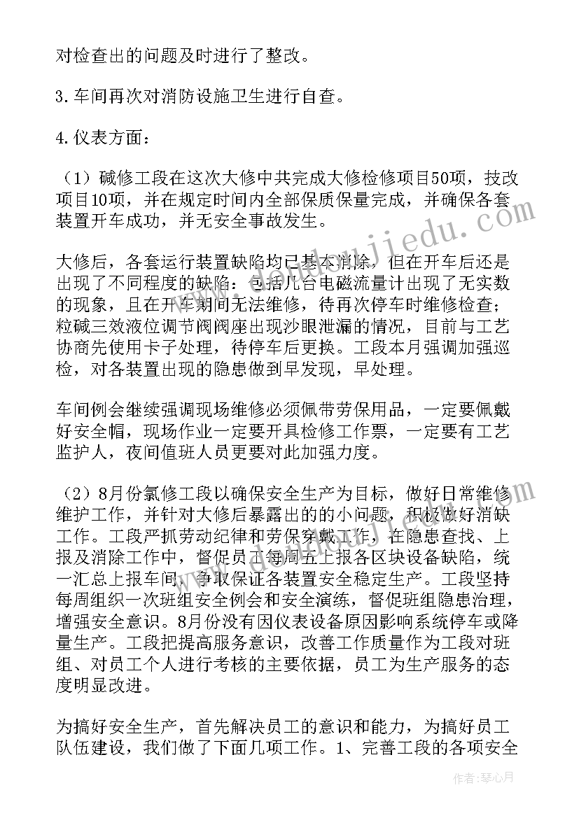 安全环保办工作总结汇报(实用8篇)