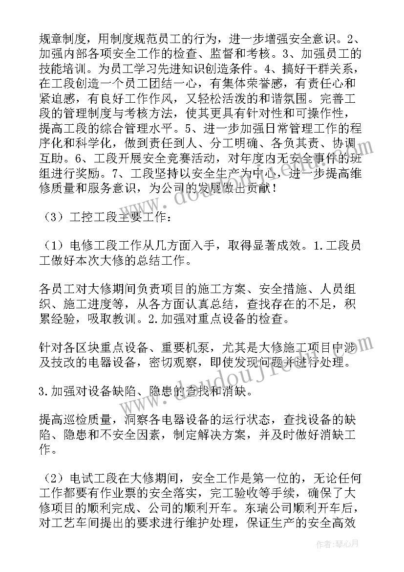 安全环保办工作总结汇报(实用8篇)