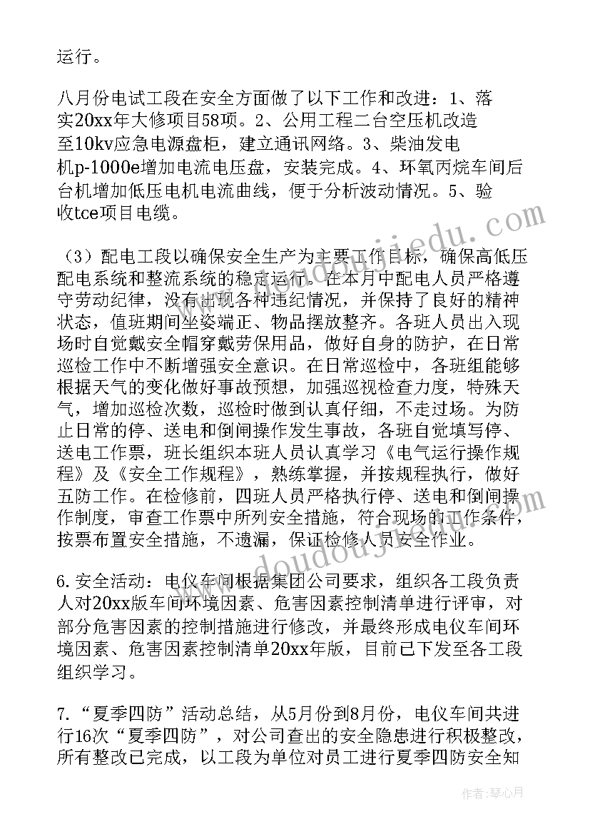 安全环保办工作总结汇报(实用8篇)