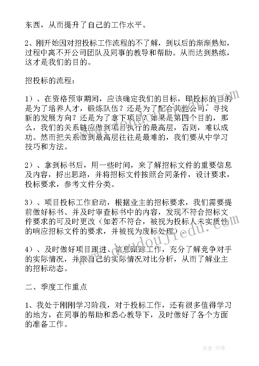 2023年场地布置心得体会 标书制作工作总结(汇总10篇)