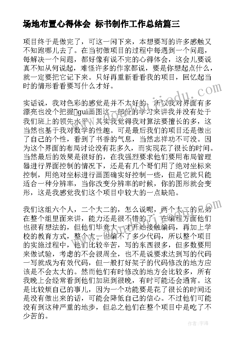 2023年场地布置心得体会 标书制作工作总结(汇总10篇)