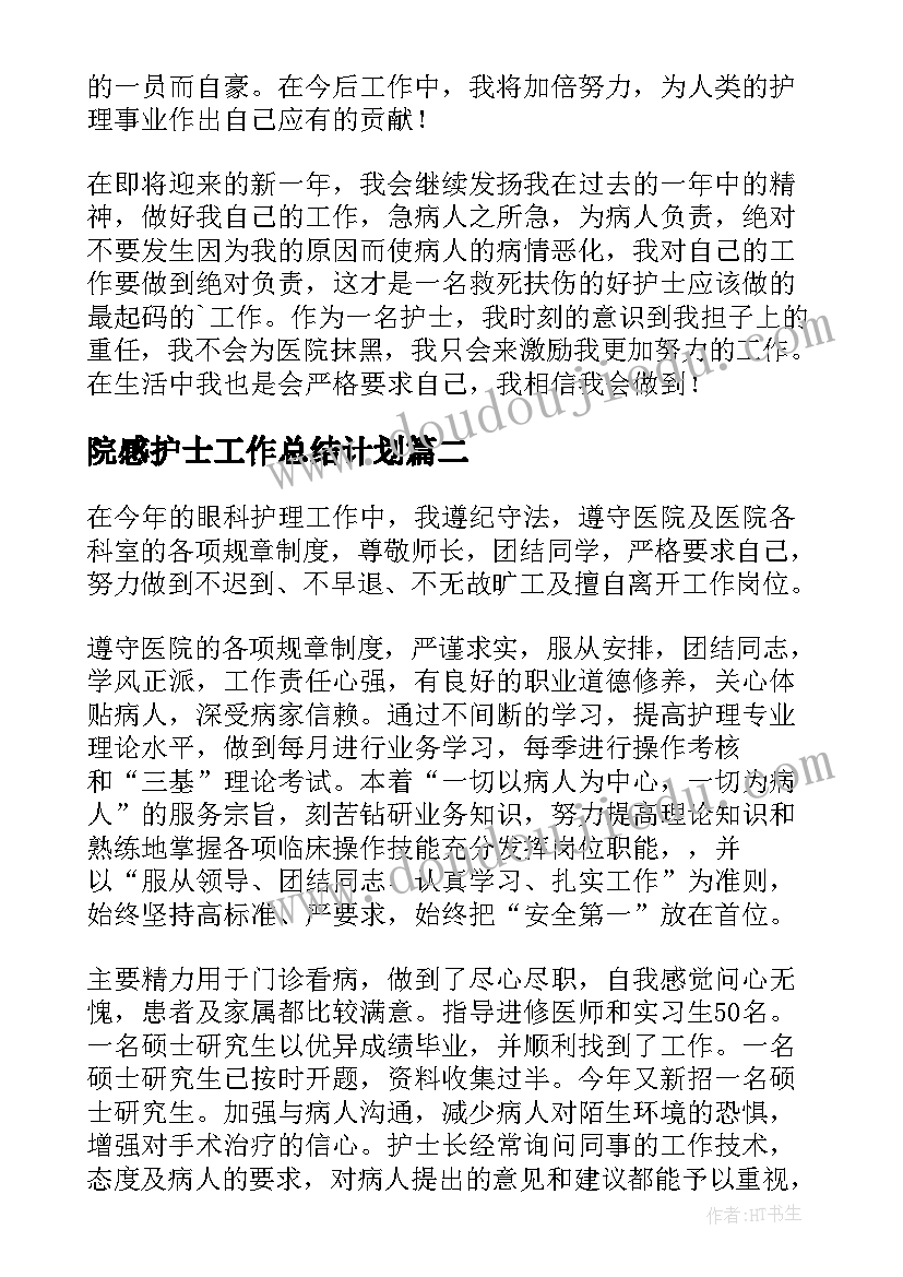 2023年院感护士工作总结计划(模板5篇)