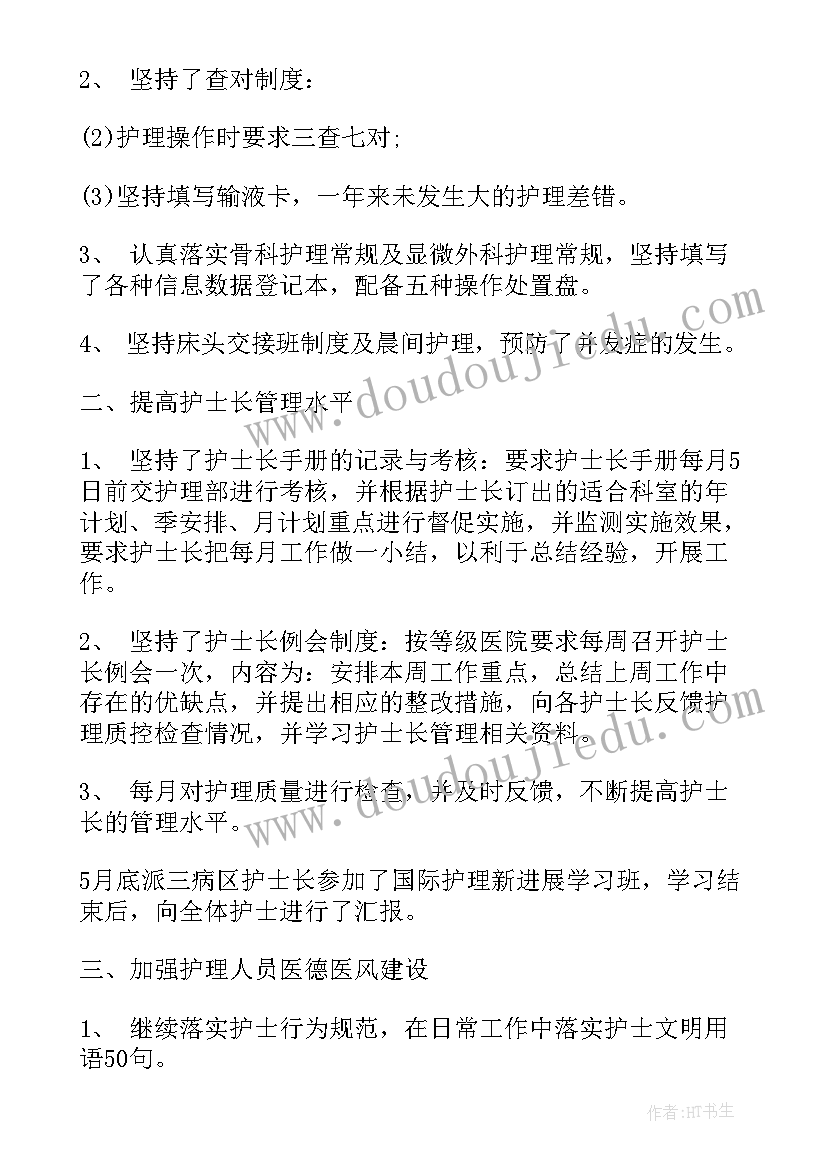 2023年院感护士工作总结计划(模板5篇)