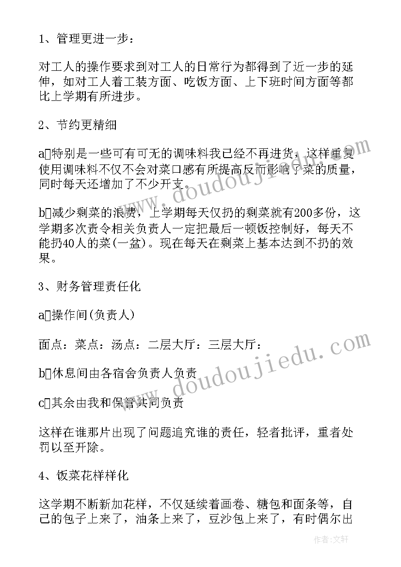 2023年部队食堂管理员工作总结(模板6篇)