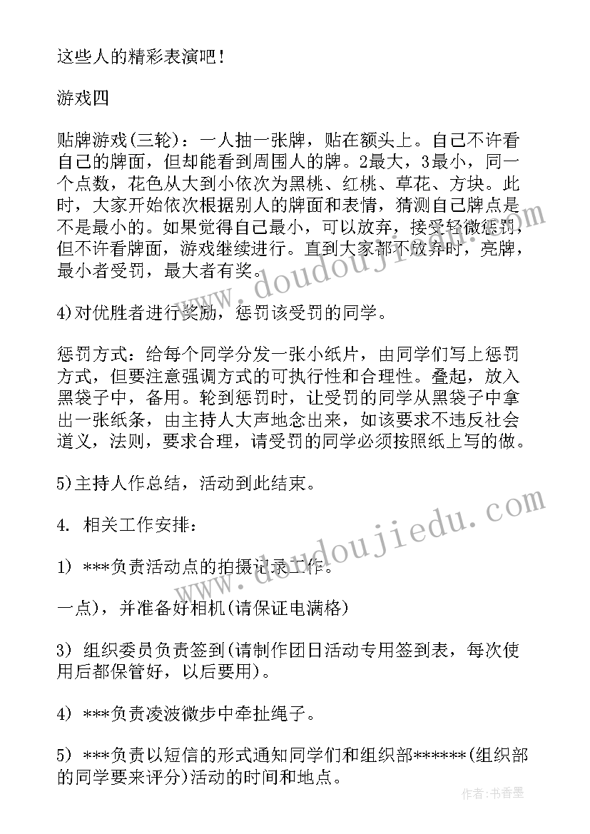 2023年团日工作总结 团日策划书(通用6篇)