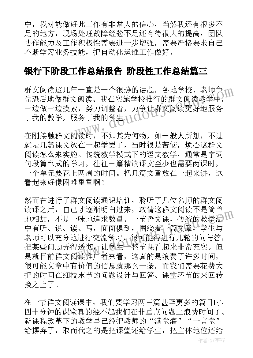 银行下阶段工作总结报告 阶段性工作总结(大全5篇)