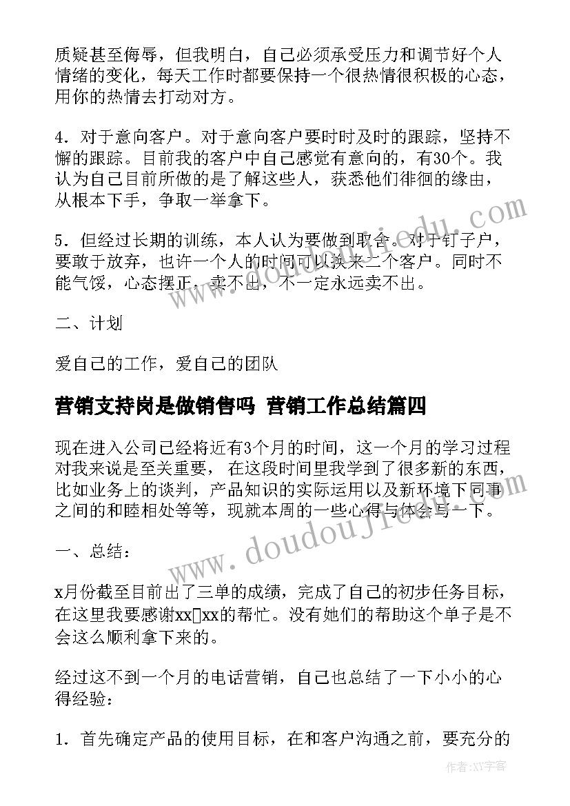 最新营销支持岗是做销售吗 营销工作总结(大全10篇)