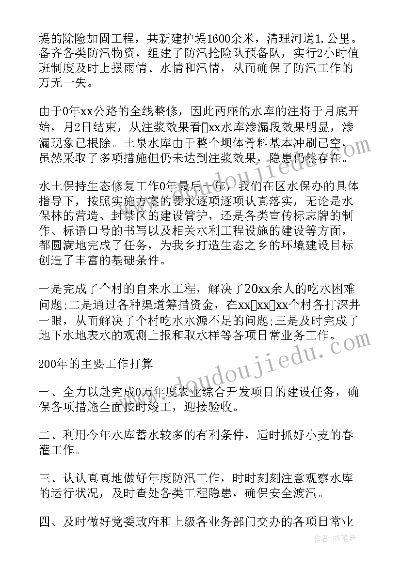 最新乡镇水利站工作总结 乡镇水利站个人工作总结(汇总5篇)