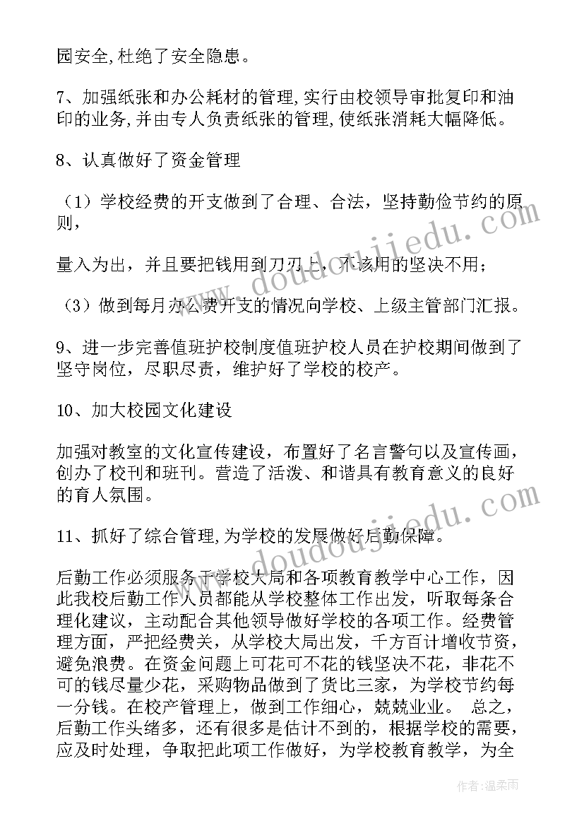 2023年预算绩效管理工作总结 企业部门工作总结(汇总6篇)