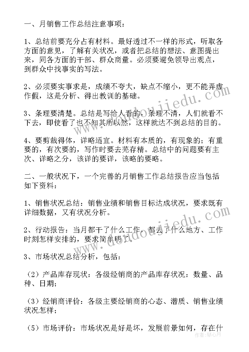 2023年销售月底总结的精辟句子 销售人员月底工作总结(大全5篇)