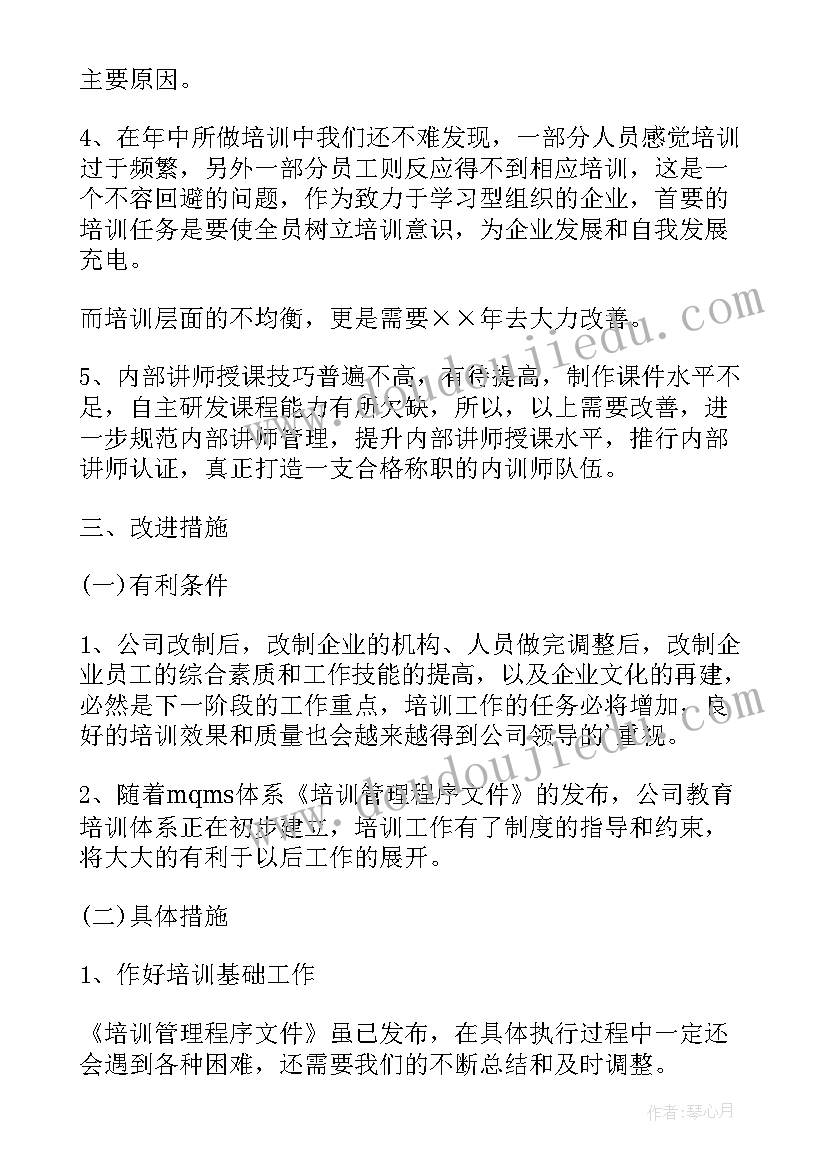 工厂员工培训总结 工厂车间个人培训工作总结(模板5篇)