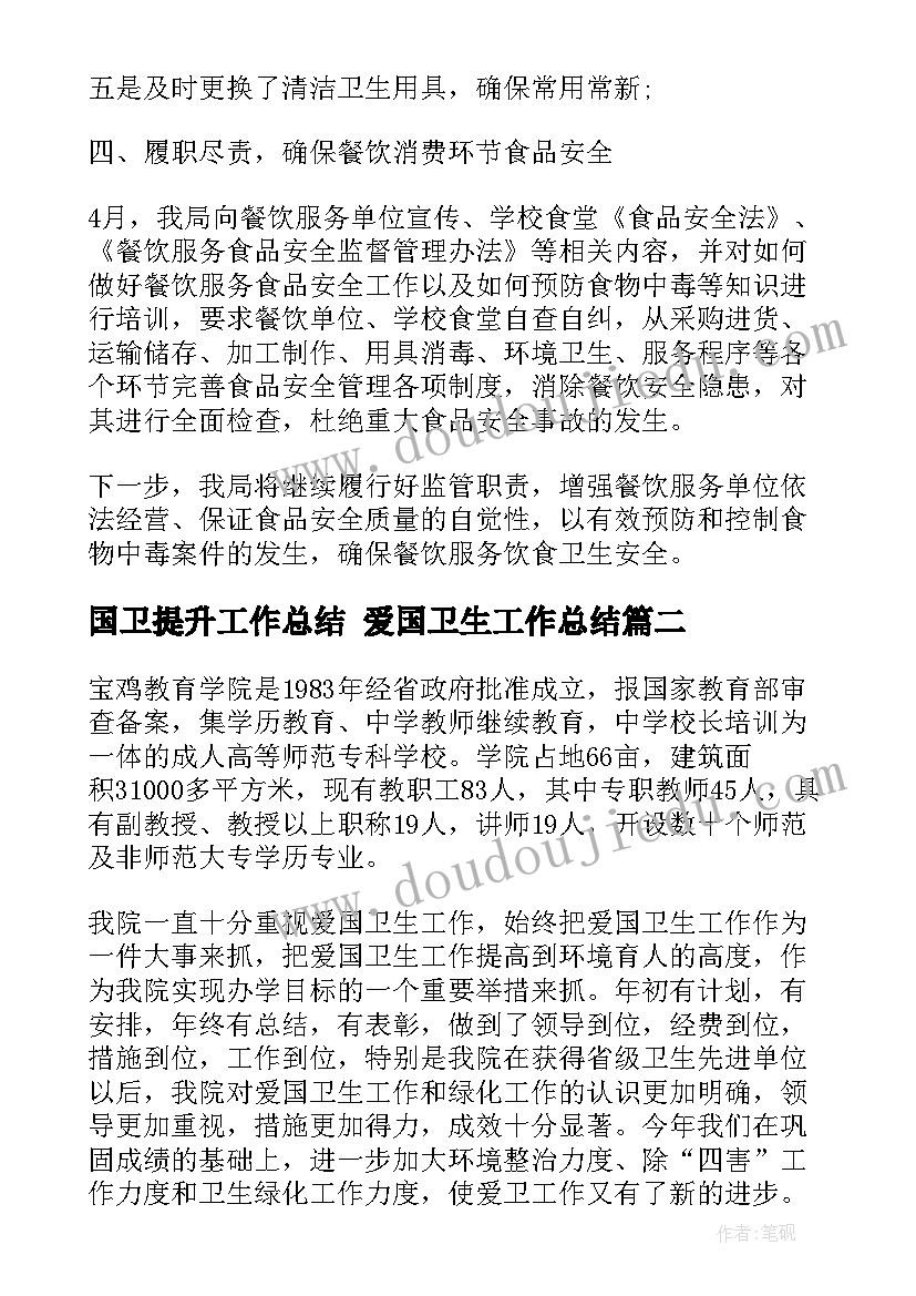 2023年国卫提升工作总结 爱国卫生工作总结(大全5篇)