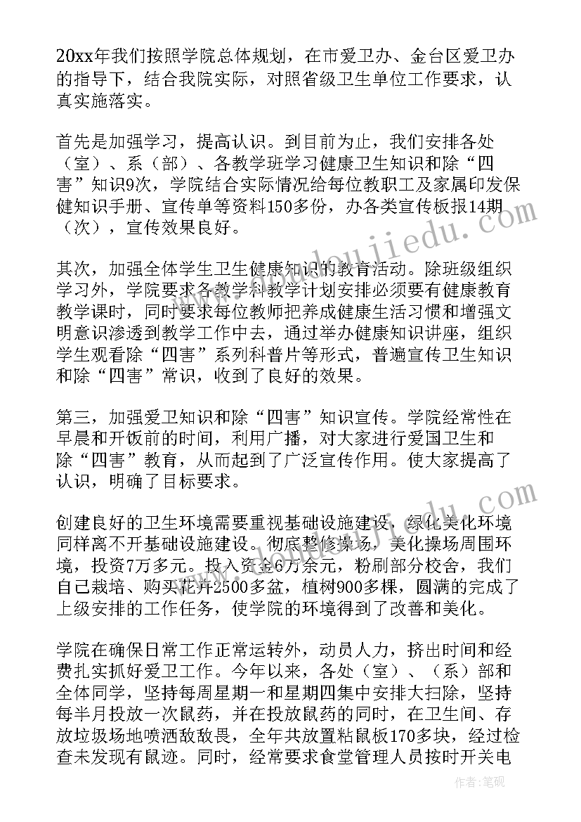 2023年国卫提升工作总结 爱国卫生工作总结(大全5篇)