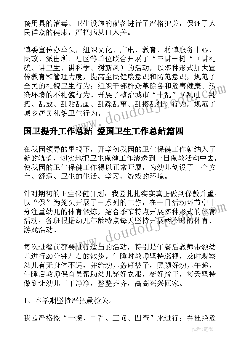 2023年国卫提升工作总结 爱国卫生工作总结(大全5篇)