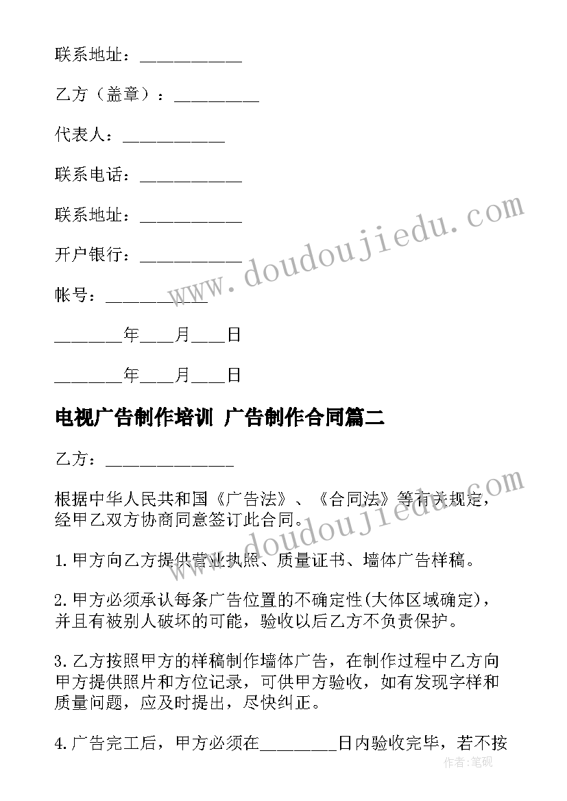 最新电视广告制作培训 广告制作合同(通用7篇)